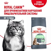 Royal Canin Digestive Care для кошек с расстройствами пищеварительной системы