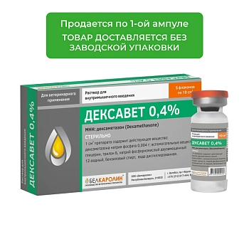 Дексавет 0,4%, раствор для инъекций