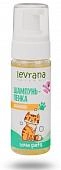 Levrana Love pets Шампунь-пенка для кошек