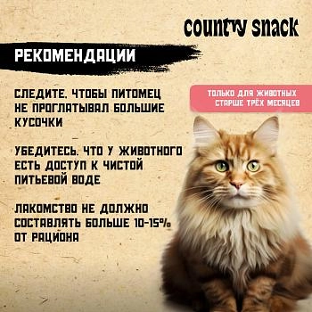 Country snack лакомство "Говяжье легкое" для кошек