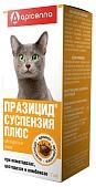 Apicenna Празицид-суспензия Плюс для кошек