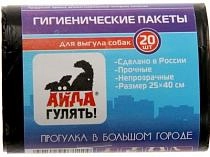 Айда Гулять пакеты гигиенические для выгула собак (20 шт.)