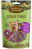 Деревенские лакомства "Дольки утиные" лакомство для собак мини-пород