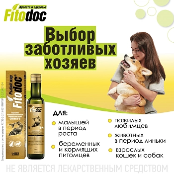 Fitodoc Рыбий жир