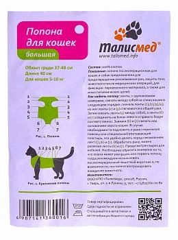 Талисмед попона для кошек послеоперационная