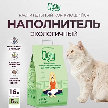 Qushy наполнитель "Зеленый Чай" растительный комкующийся