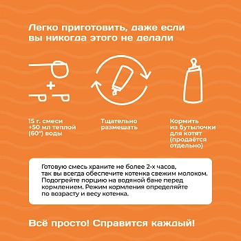 Feel GOOD заменитель молока (молочная смесь) для котят