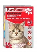 БиоВакс ошейник против блох для котят 25 см