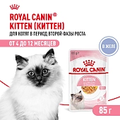 Royal Canin Kitten Instinctive пауч для котят (кусочки в желе)