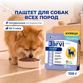 Jarvi мясной паштет с курицей для собак всех пород