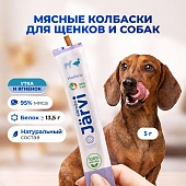 Jarvi мясные колбаски для щенков и собак с уткой и ягнёнком