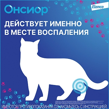 Онсиор 6 мг, таблетки №6 для кошек