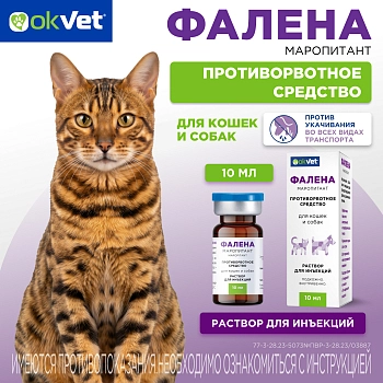 Фалена раствор для инъекций