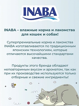 Inaba Churu Bee запеченные трубочки для кошек