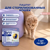 Jarvi мясной паштет mini с лососем для стерилизованных кошек