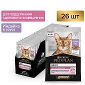 PRO PLAN DELICATE DIGESTION пауч для кошек c чувствительным пищеварением (в соусе)