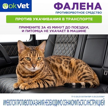 Фалена раствор для инъекций