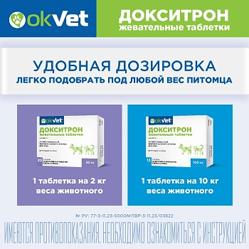 Докситрон жевательные таблетки