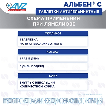 Альбен С антигельминтик для кошек и собак
