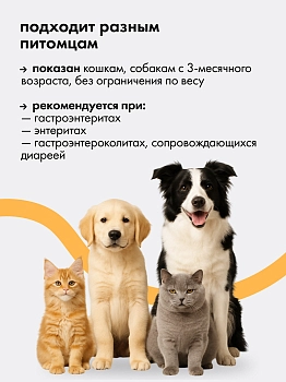 Неодиар для кошек и собак