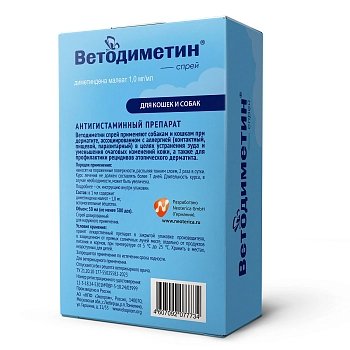 Ветодиметин спрей антигистаминный для кошек и собак