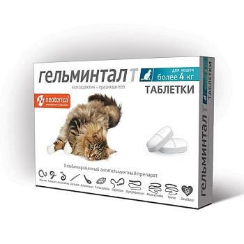 Гельминтал Т таблетки для кошек более 4кг