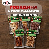 Pesta лакомство для собак микс из говядины (комбо-набор)