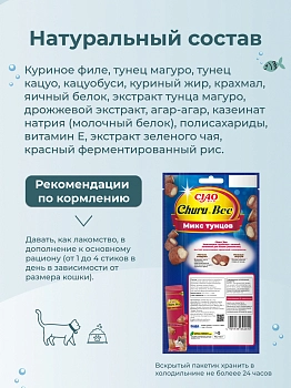 Inaba Churu Bee запеченные трубочки для кошек