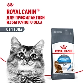 Royal Canin Light Weight Care для профилактики избыточного веса у кошек