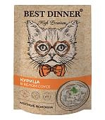 Best Dinner High Premium пауч для взрослых кошек (в соусе)