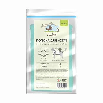VitaVet Pro попона для котят послеоперационная фланелевая