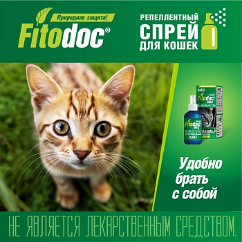 Fitodoc Max спрей репеллентный для кошек