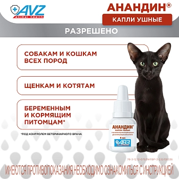 Анандин капли ушные