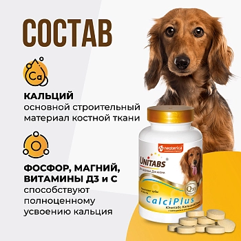 Unitabs витамины CalciPlus с Q10 для собак