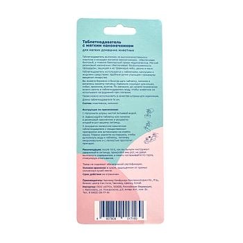 VitaVet Care таблеткодаватель для мелких домашних животных