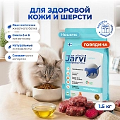 Jarvi сухой монопротеиновый полнорационный корм для кошек для здоровой кожи и красивой шерсти