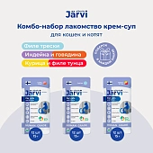 Jarvi крем-суп лакомство для кошек и котят треска, говядина, тунец (комбо-набор)