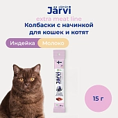Jarvi Extra meat line колбаски из индейки с молочной начинкой для котят и кошек
