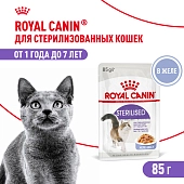Royal Canin Sterilised пауч для кастрированных котов и стерилизованных кошек (кусочки в желе)