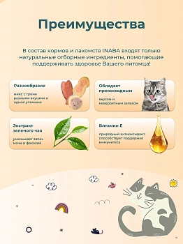 Inaba Yaki Miksu запеченное лакомство для кошек