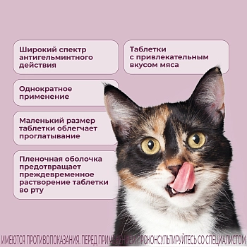 Милпразон антигельминтный препарат для кошек более 2 кг