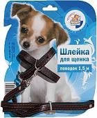 Зооник шлейка кожа для щенков на блистере (+поводок 1.5 м)