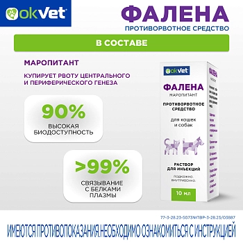 Фалена раствор для инъекций