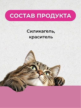 Cat Step Arctic Pink наполнитель силикагелевый впитывающий