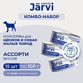 Jarvi консервы для щенков и собак малых пород (комбо-набор)