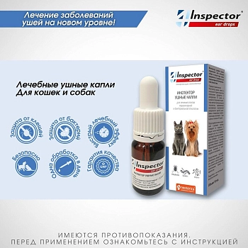 Inspector капли ушные для кошек и собак