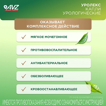 Уролекс капли для собак и кошек