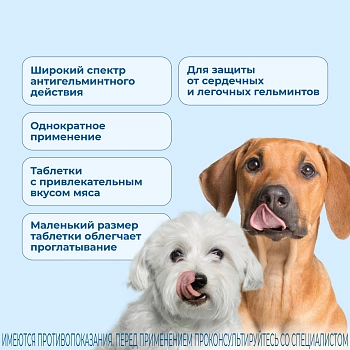 Милпразон антигельминтный препарат для собак менее 5 кг