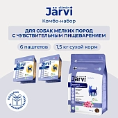 Jarvi сухой полнорационный корм для взрослых собак мелких пород с чувствительным пищеварением +паштеты  (комбо-набор)