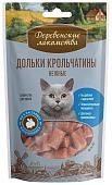 Деревенские лакомства "Дольки крольчатины нежные" лакомство для кошек